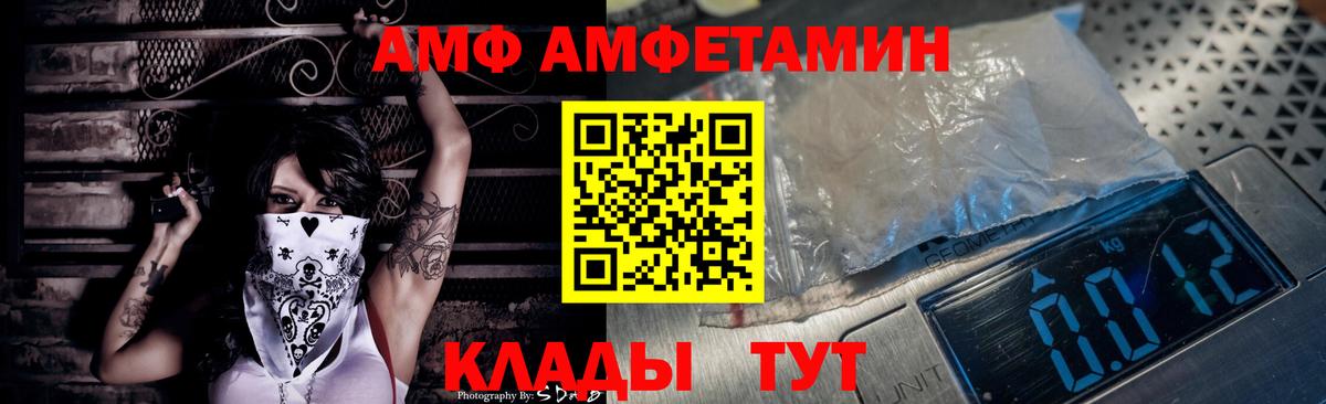 АМФ Premium  Вход с VPN  Большой Камень 