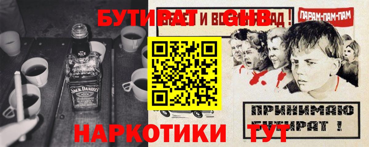 БУТИРАТ буратино Большой Камень