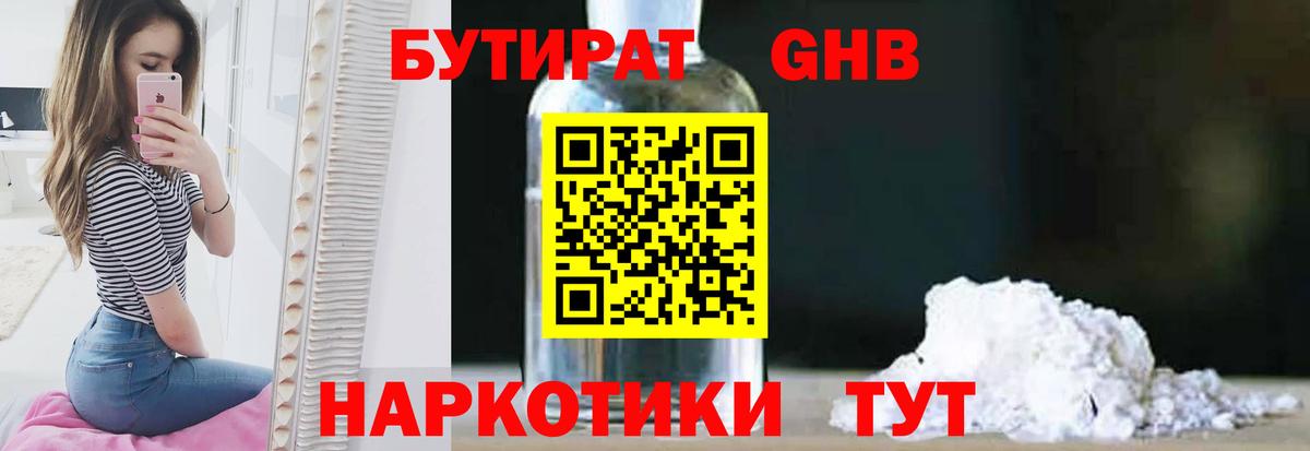 Большой Камень  Бутират BDO 33%  Вход с VPN 