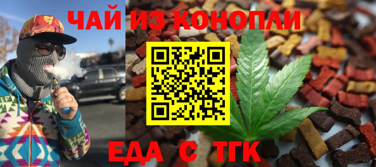 Cannafood конопля  Вход с VPN  Большой Камень 