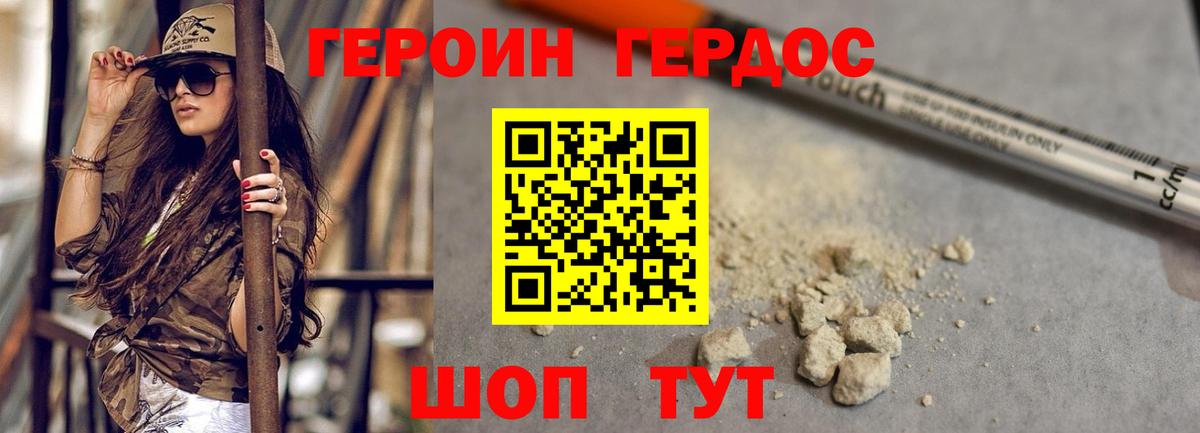 Героин герыч Большой Камень