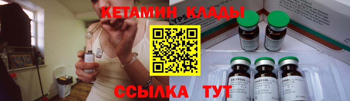 КЕТАМИН ketamine  Вход с VPN  Большой Камень 