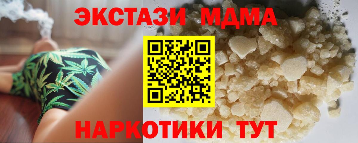 Большой Камень  МДМА молли  MDMA crystal  Вход с VPN 