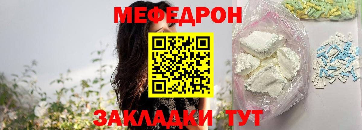 Мефедрон  Мефедрон 4 MMC  МЕФ  Вход с VPN  Большой Камень 