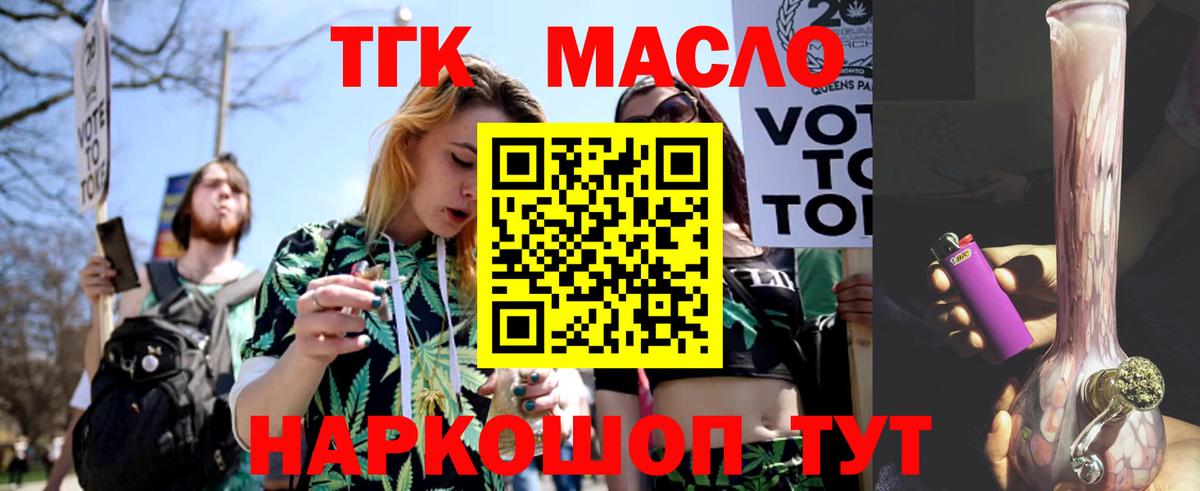 ТГК гашишное масло Большой Камень