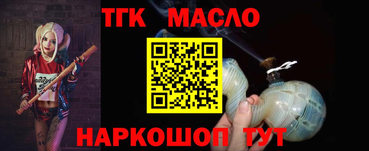   зеркало  Дистиллят ТГК THC oil  Вход с VPN  Большой Камень 